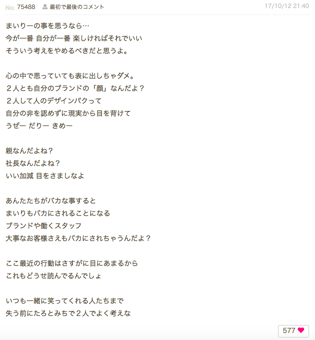 美智子 ママスタ 山中 【パクリ疑惑】山中美智子とクリスさんのやりとり一部始終（スクショ画像あり）